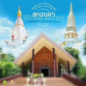 AD SakonNakhon 20184