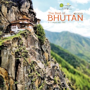 AD Bhutan 2019 final