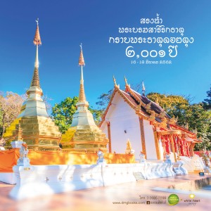 AD พระธาตุดอยตุง 20193