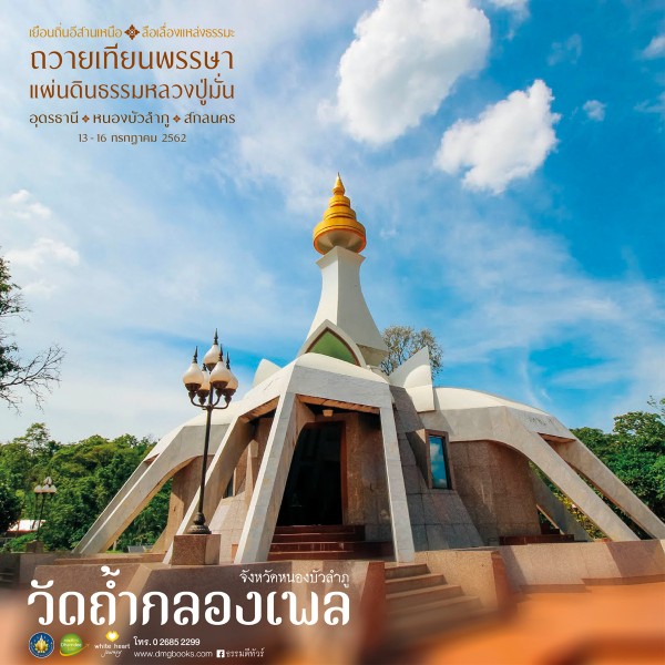 AD ถวายเทียน 2019_003