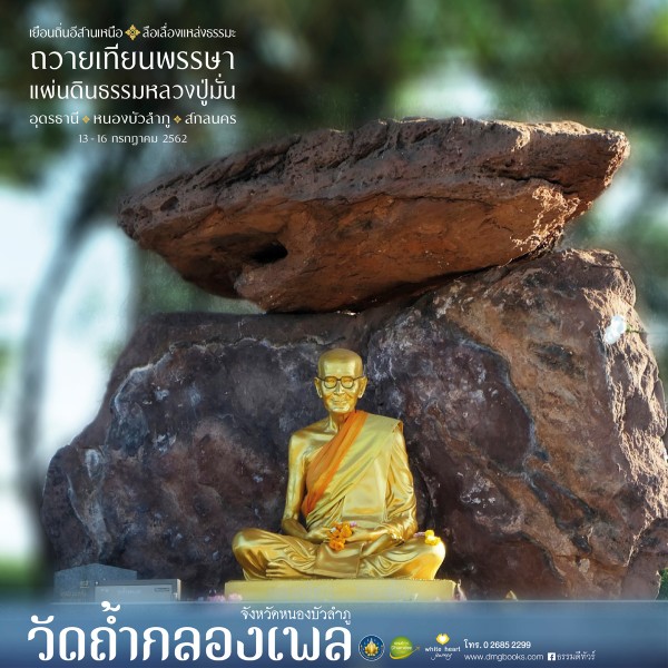 AD ถวายเทียน 2019_004