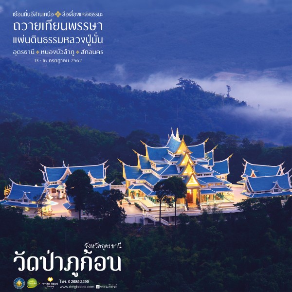 AD ถวายเทียน 2019_007