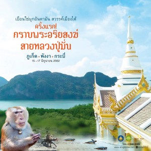 AD ภูเก็ต พังงา กระบี่ 2019