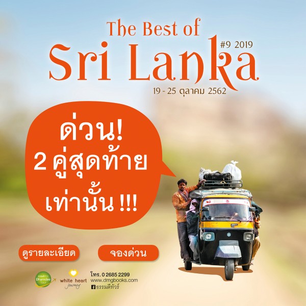 AD SriLanka October 2019 final5