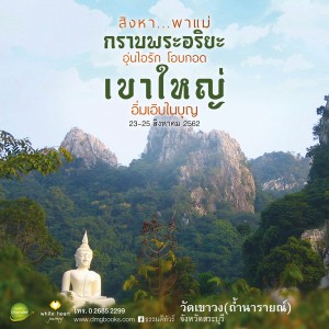 AD KhaoYai August 2019 final