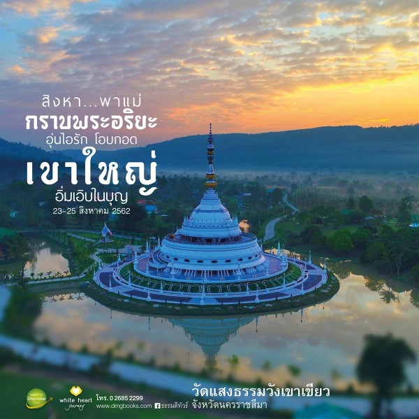 AD KhaoYai August 2019 final3