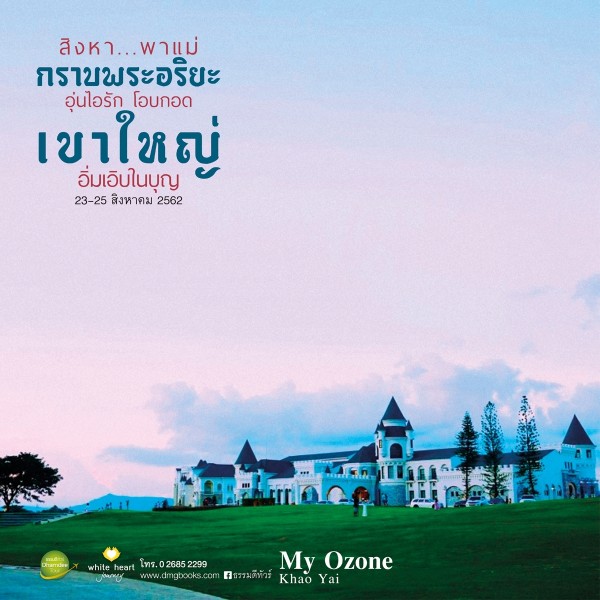 AD KhaoYai August 2019 final4