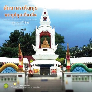 AD Phen Phut Phra Upakhut 2019 final2