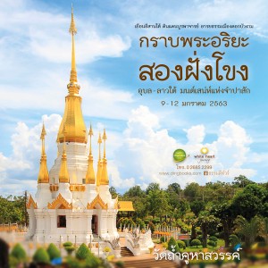 AD Ubon and Pakse 2019 final copy