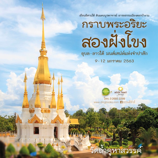 AD Ubon and Pakse 2019 final copy