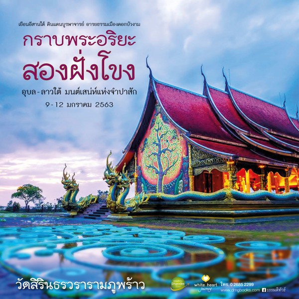 AD Ubon and Pakse 2019 final copy2