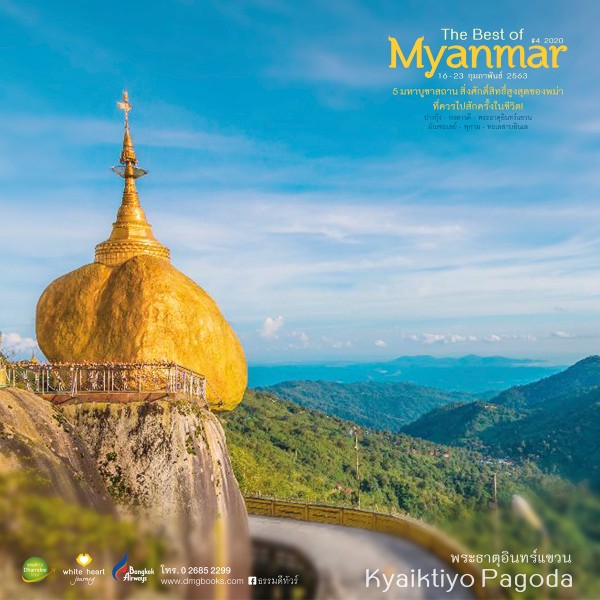 AW MYANMAR _4 20201