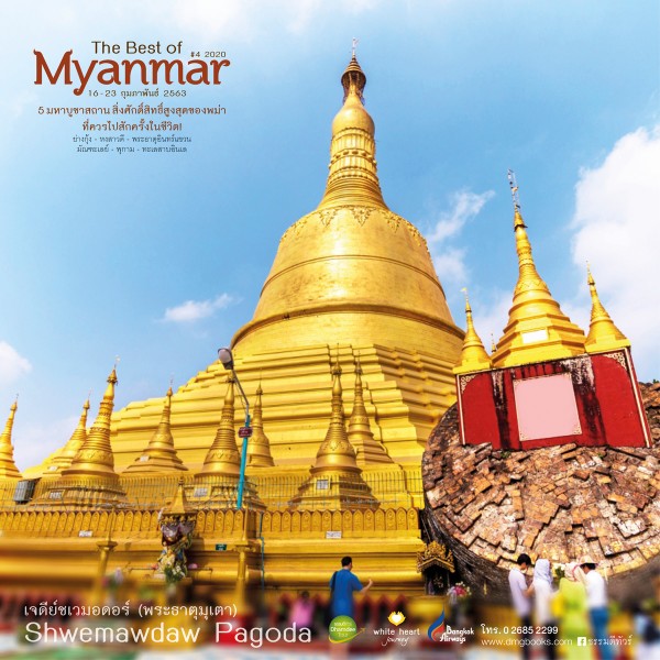 AW MYANMAR _4 20202