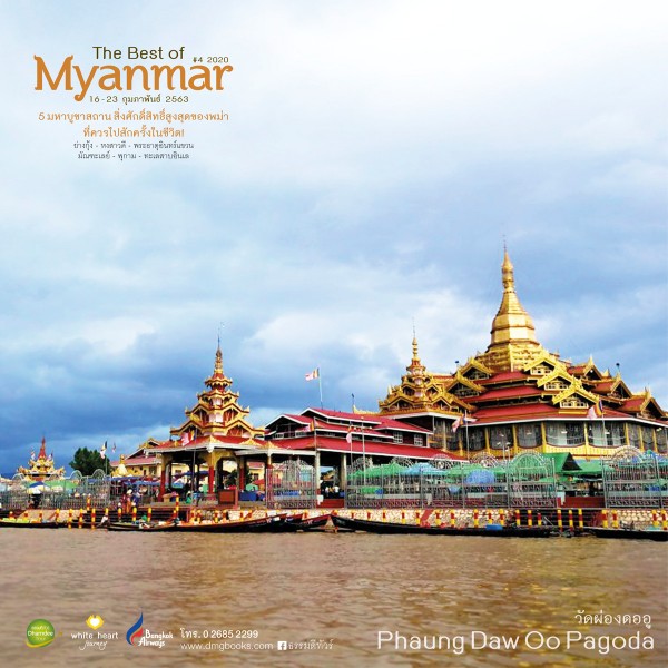 AW MYANMAR _4 20203