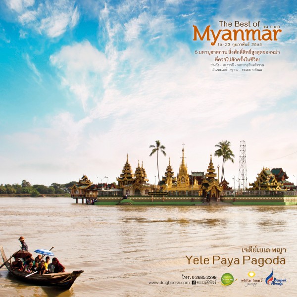 AW MYANMAR _4 20205