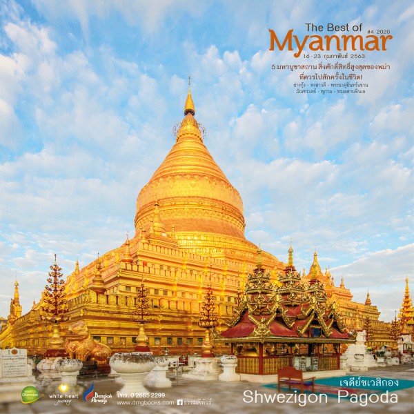 AW MYANMAR _4 20206