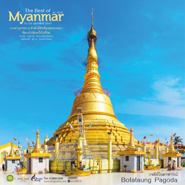 AW MYANMAR _4 20207