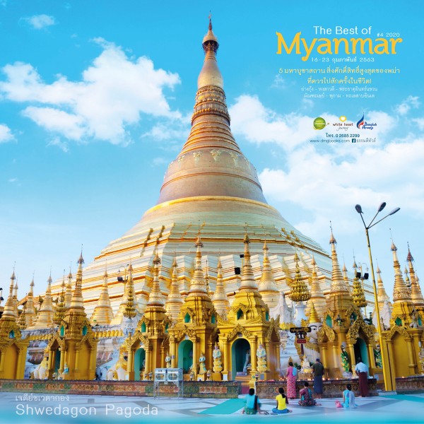 AW MYANMAR _4 20208