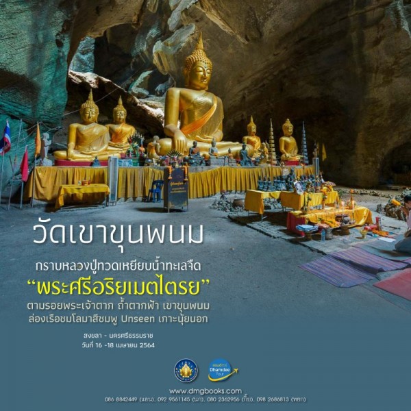 AD_นครศรีธรรมราช_64