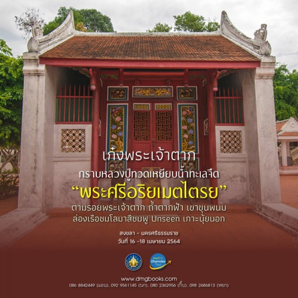 AD_นครศรีธรรมราช_642