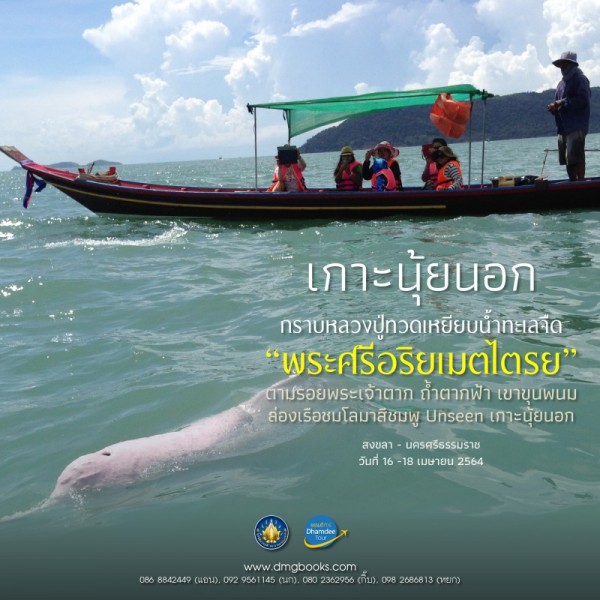 AD_นครศรีธรรมราช_643