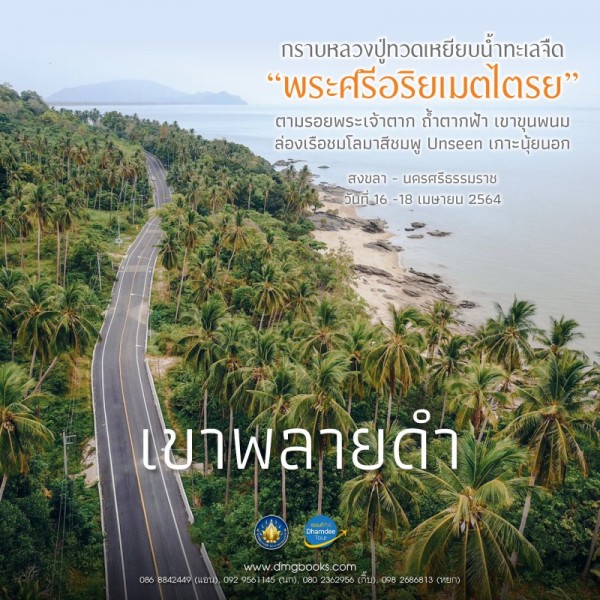 AD_นครศรีธรรมราช_644