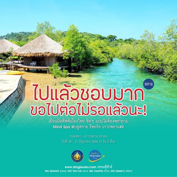 AD_เกาะพยาม_22_1