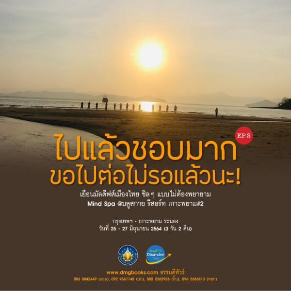 AD_เกาะพยาม_23