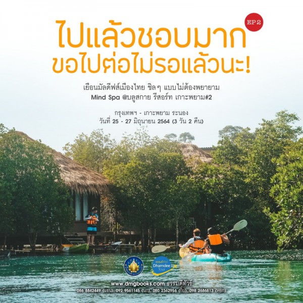 AD_เกาะพยาม_24