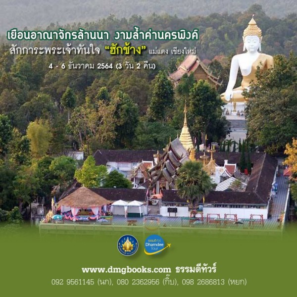 AD_เชียงใหม่ ธันวา 642