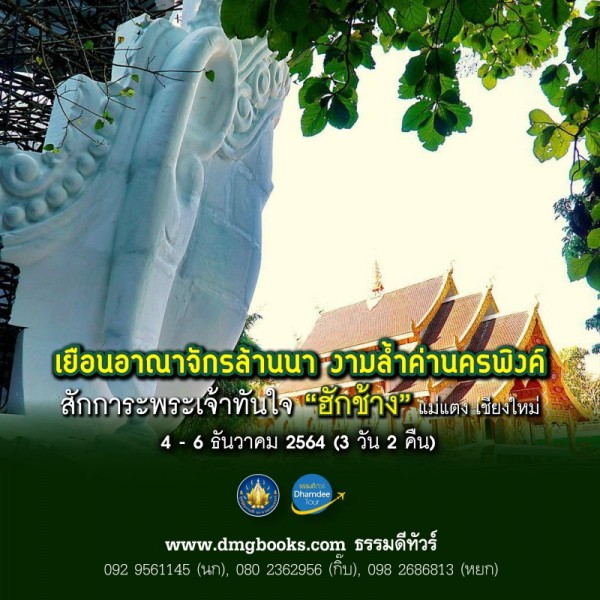 AD_เชียงใหม่ ธันวา 644