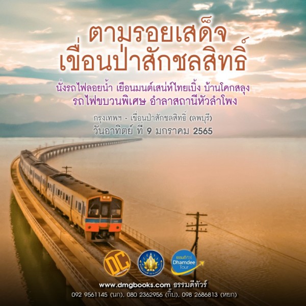 AD_รถไฟลอยน้ำ2