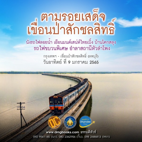 AD_รถไฟลอยน้ำ3