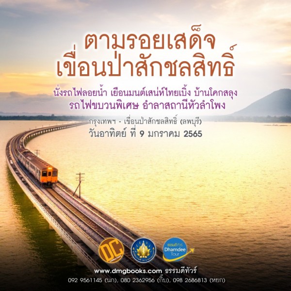 AD_รถไฟลอยน้ำ4