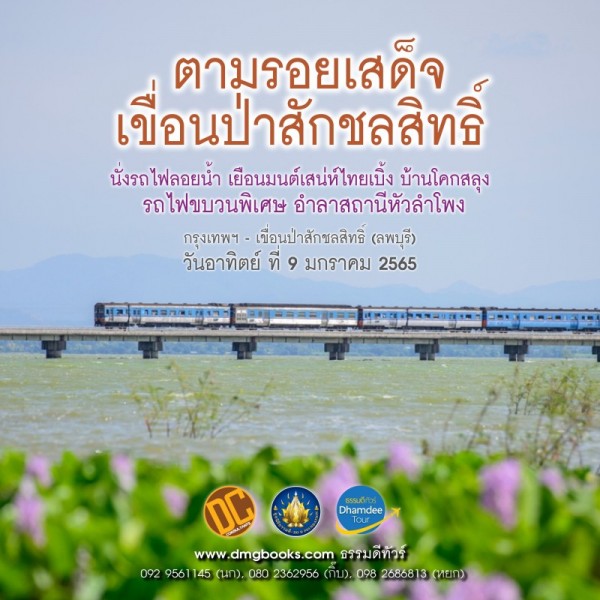 AD_รถไฟลอยน้ำ5