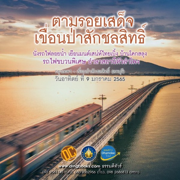 AD_รถไฟลอยน้ำ6