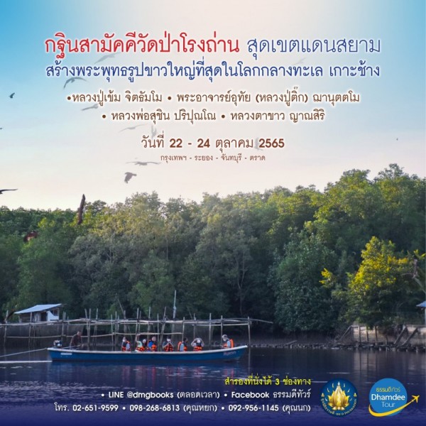 AD_กฐินวัดป่าโรงถ่าน3