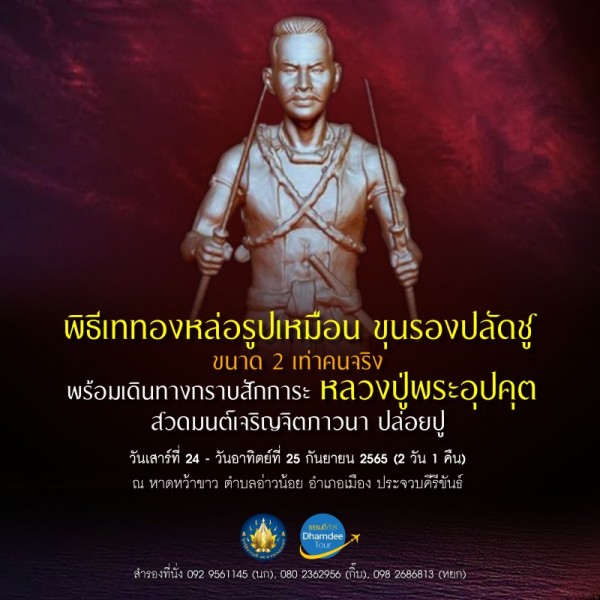 ขุนรองปลัดชู