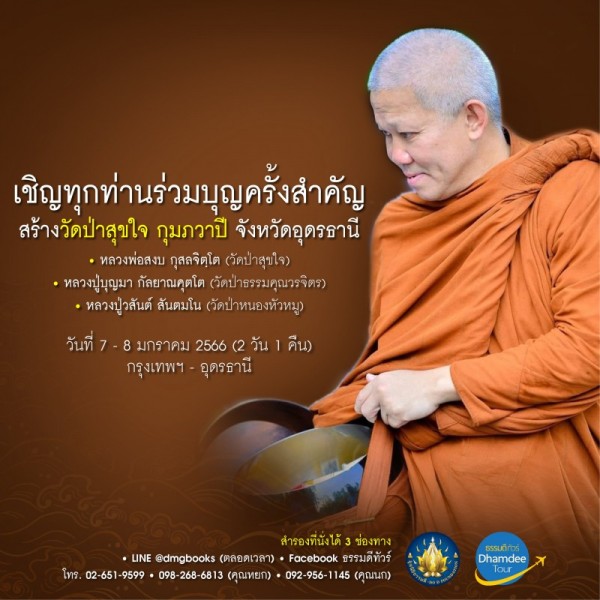 ADวัดป่าสุขใจ