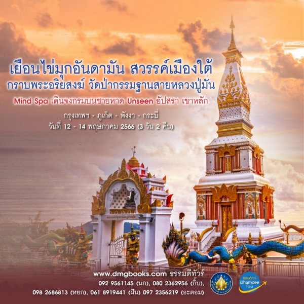 AD_พังงา3