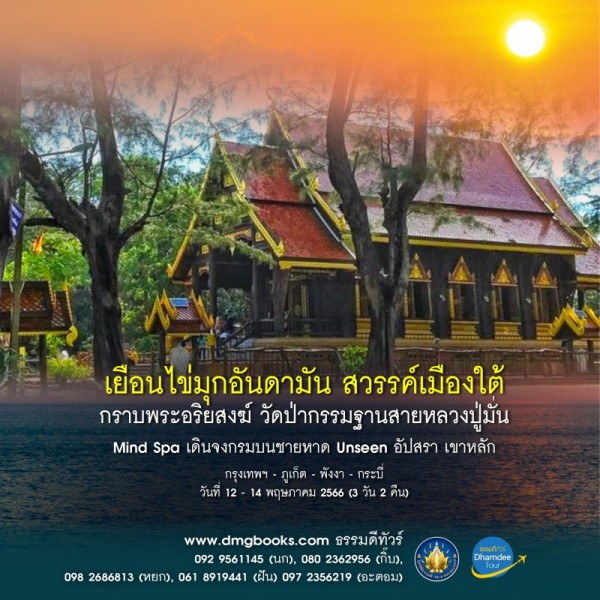 AD_พังงา4